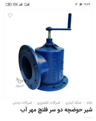 شیر حوضچه دو سر فلنچ مهر آب شش اینچی در گروه خرید و فروش صنعتی، اداری و تجاری در آذربایجان غربی در شیپور-عکس1