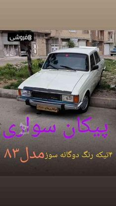 پیکان 83درجه یک در گروه خرید و فروش وسایل نقلیه در آذربایجان غربی در شیپور-عکس1