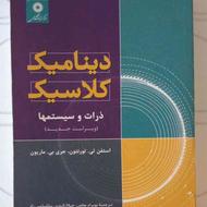 کتاب های فیزیک دانشگاهی(سری اول)