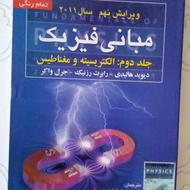 کتاب های فیزیک دانشگاهی(سری دوم)