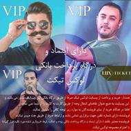 بلیط کنسرت VIP ناصر زینلی و بهنام بانی و مجید رضوی