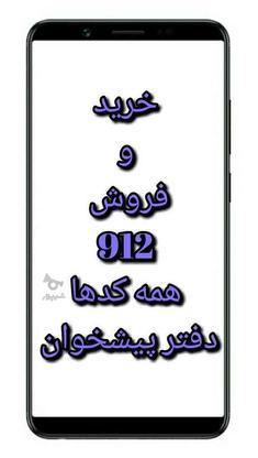 09122086774 در گروه خرید و فروش موبایل، تبلت و لوازم در تهران در شیپور-عکس1