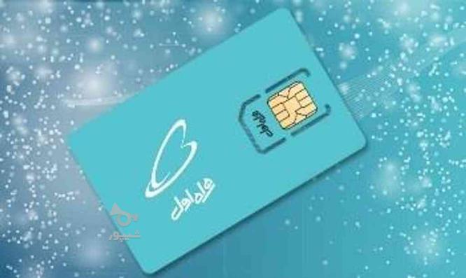 سیم کارت همراه اول رند صفر 09962993380 در گروه خرید و فروش موبایل، تبلت و لوازم در تهران در شیپور-عکس1