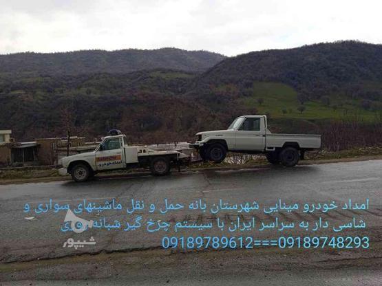 امداد خودرو ویدک و جرثقیل مینایی شهرستان بانه در گروه خرید و فروش خدمات و کسب و کار در کردستان در شیپور-عکس1