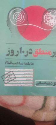 کتاب منطق علوم انسانی در گروه خرید و فروش ورزش فرهنگ فراغت در اصفهان در شیپور-عکس1