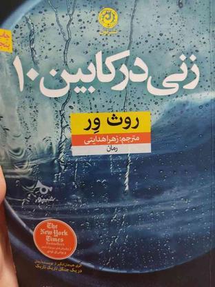 کتاب زنی در کابین 10 و در یک جنگل تاریک تاریک در گروه خرید و فروش ورزش فرهنگ فراغت در اصفهان در شیپور-عکس1