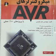 میکروکنترلرهای AVR با پروژه‌های 100℅ عملی