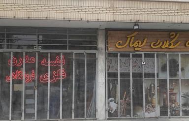 مغازه 22 متری در خیابان سپهسالار(قائم مقام فراهانی)