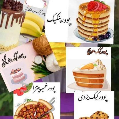 پودر کیک های خونگی در گروه خرید و فروش خدمات و کسب و کار در مازندران در شیپور-عکس1