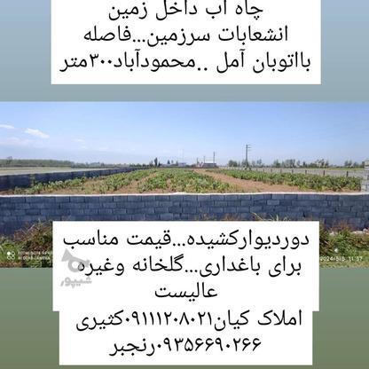 فروش زمین کشاورزی 2000 متر در کلوده در گروه خرید و فروش املاک در مازندران در شیپور-عکس1