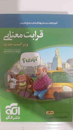 کتاب قرابت معنایی چاپ 1400 در گروه خرید و فروش ورزش فرهنگ فراغت در اصفهان در شیپور-عکس1