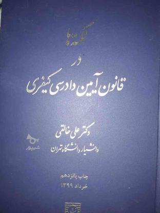 کتاب حقوقی آزمون وکالت در گروه خرید و فروش ورزش فرهنگ فراغت در تهران در شیپور-عکس1