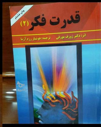 کتاب های انگیزشی و روان شناسی و ازدواج در گروه خرید و فروش ورزش فرهنگ فراغت در تهران در شیپور-عکس1