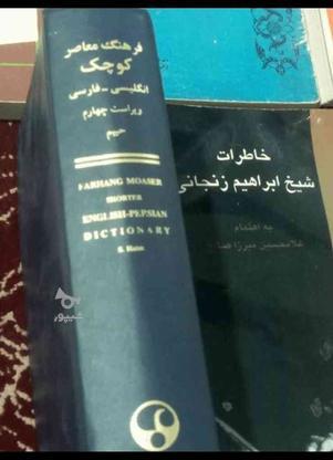 چندین جلد کتاب قدیمی ونفیس در گروه خرید و فروش ورزش فرهنگ فراغت در اصفهان در شیپور-عکس1