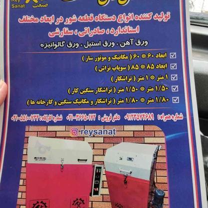 دستگاه قطعه شور در گروه خرید و فروش صنعتی، اداری و تجاری در تهران در شیپور-عکس1