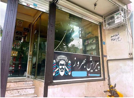14 متر مغازه بر خیابان اصلی در گروه خرید و فروش املاک در تهران در شیپور-عکس1