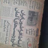 فروش روزنامه کیهان سال 56