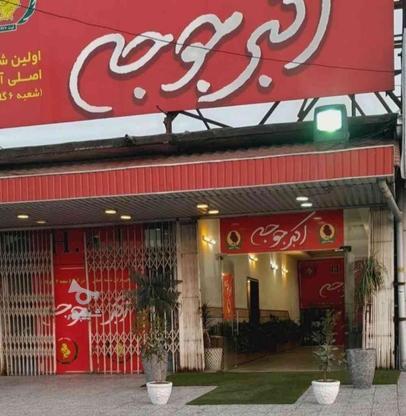 نیروی آقا برای گارسونی رستوران در گروه خرید و فروش استخدام در مازندران در شیپور-عکس1