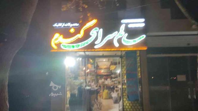 فروش محصولات غذایی ارگانیک وبا چک صیادی در گروه خرید و فروش خدمات و کسب و کار در اصفهان در شیپور-عکس1