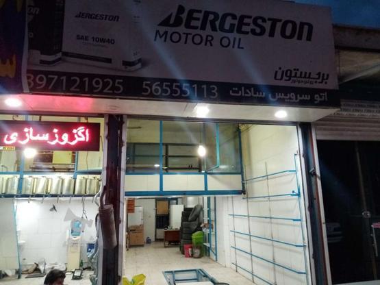 مغازه تعویض روغنی در گروه خرید و فروش املاک در تهران در شیپور-عکس1