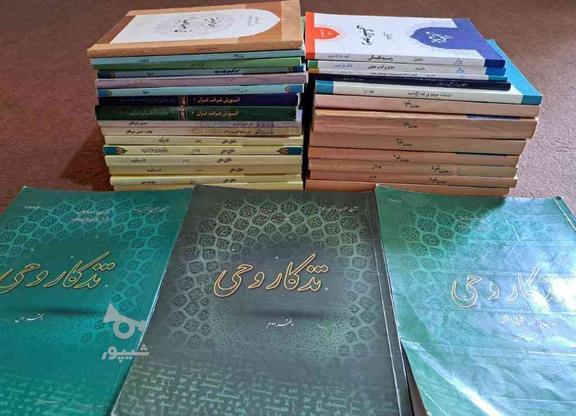 مجموعه کتب درسی در گروه خرید و فروش ورزش فرهنگ فراغت در زنجان در شیپور-عکس1