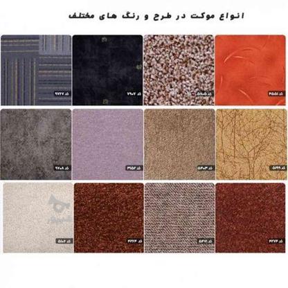 انواع مختلف موکت در طرح های متفاوت در گروه خرید و فروش خدمات و کسب و کار در تهران در شیپور-عکس1