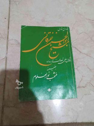 کتاب ابوالحسن شیخ خرقانی در گروه خرید و فروش ورزش فرهنگ فراغت در مازندران در شیپور-عکس1