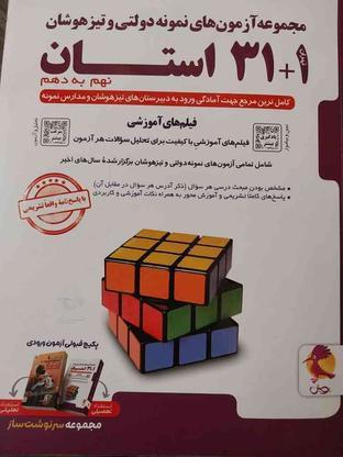 کتاب 32 استان چاپ جدید در گروه خرید و فروش ورزش فرهنگ فراغت در تهران در شیپور-عکس1