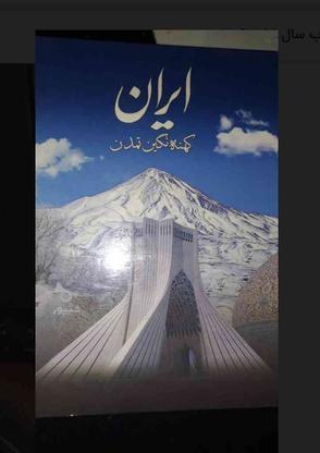 کتاب ایران کهنه نگین تمدن در گروه خرید و فروش ورزش فرهنگ فراغت در اصفهان در شیپور-عکس1