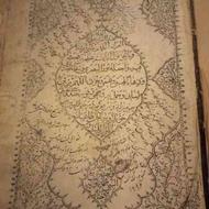 قرآن درباری قاجاری
