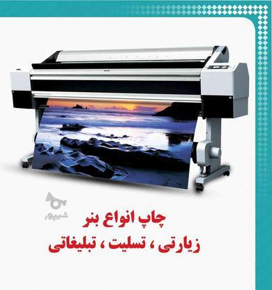 خدمات چاپ میثم در گروه خرید و فروش خدمات و کسب و کار در مازندران در شیپور-عکس1