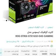rog strix ASUS GTX 1650 oc 4G gaming