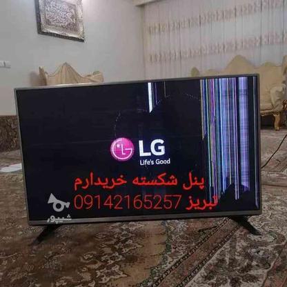 خریدار تلویزیون سالم و شکسته در گروه خرید و فروش لوازم الکترونیکی در آذربایجان شرقی در شیپور-عکس1