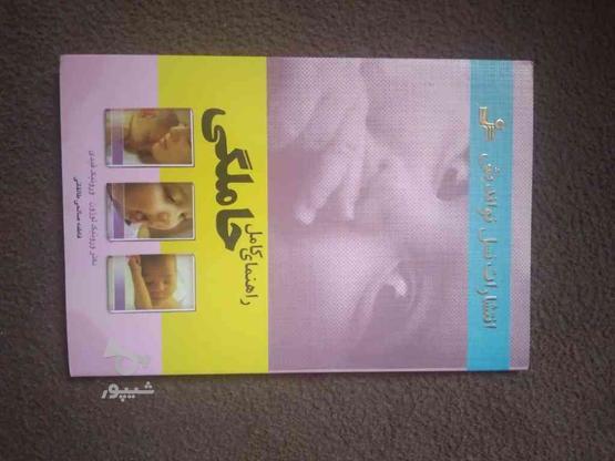 کتابهای دوران بارداری 3عدد کامل و عالی در گروه خرید و فروش ورزش فرهنگ فراغت در تهران در شیپور-عکس1