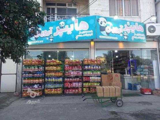 هایپر اروین در گروه خرید و فروش استخدام در مازندران در شیپور-عکس1