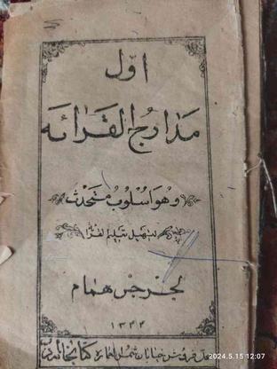 کتاب قدیمی در گروه خرید و فروش ورزش فرهنگ فراغت در خراسان رضوی در شیپور-عکس1