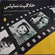 کتاب خلاقیت نمایشی از حامد امرایی (ویژه کنکور هنر)