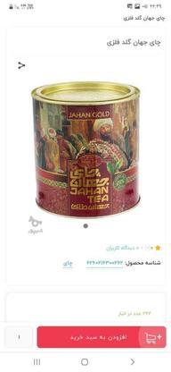 چای جهان فلزی طلایی اصل (نشان) بارکد دار در گروه خرید و فروش خدمات و کسب و کار در تهران در شیپور-عکس1