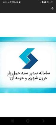 ثبت باربرگ افزایش سوخت در گروه خرید و فروش خدمات و کسب و کار در تهران در شیپور-عکس1