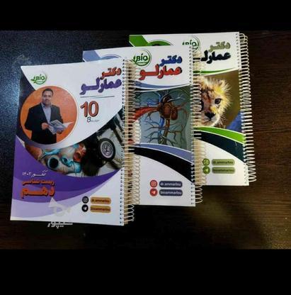 جزوات سه جلدی علی محمد عمارلو 1403 در گروه خرید و فروش ورزش فرهنگ فراغت در فارس در شیپور-عکس1