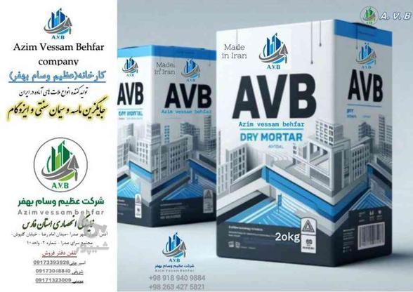 ملات آماده AVB جایگزینی مناسب برای ملاتها و عایق های سنتی در گروه خرید و فروش صنعتی، اداری و تجاری در فارس در شیپور-عکس1