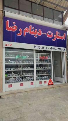استارت و دینام در گروه خرید و فروش خدمات و کسب و کار در اصفهان در شیپور-عکس1