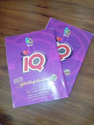 کتاب آی کیو(IQ) زیست جامع دو جلد در گروه خرید و فروش ورزش فرهنگ فراغت در زنجان در شیپور-عکس1