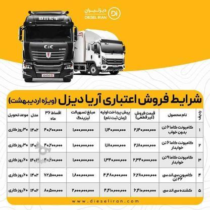 فروش ویژه کامیونت و کامیون و کشنده آریادیزل در گروه خرید و فروش وسایل نقلیه در تهران در شیپور-عکس1