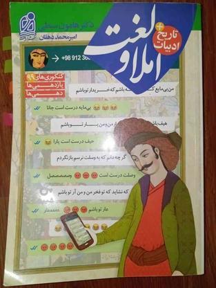 کتاب املا و لغت + تاریخ ادبیات در گروه خرید و فروش ورزش فرهنگ فراغت در زنجان در شیپور-عکس1