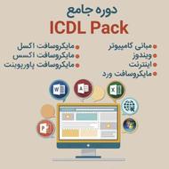 آموزش مهارت های هفتگانه کامپیوتر ICDL