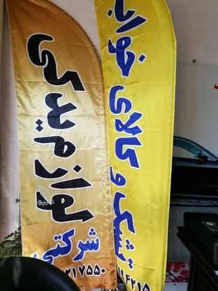 ساخت پرچم ساحلی در گروه خرید و فروش خدمات و کسب و کار در مازندران در شیپور-عکس1
