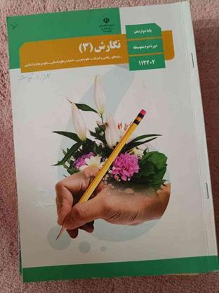 کتاب درسی سال یازدهم دوازدهم در گروه خرید و فروش ورزش فرهنگ فراغت در تهران در شیپور-عکس1