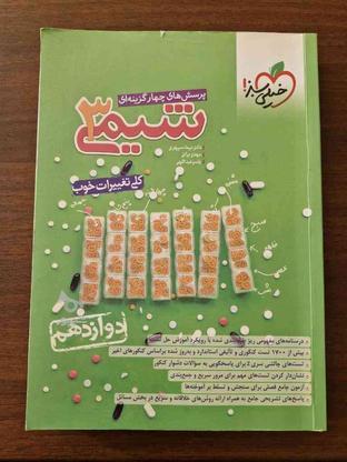 کتاب شیمی دوازدهم خیلی سبز در گروه خرید و فروش ورزش فرهنگ فراغت در مازندران در شیپور-عکس1