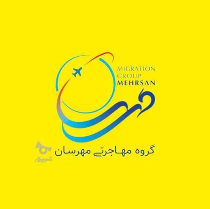 ویزای تضمینی برزیل در گروه خرید و فروش ورزش فرهنگ فراغت در تهران در شیپور-عکس1